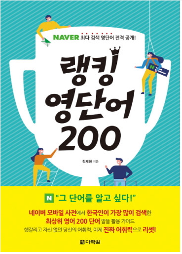 랭킹 영단어 200