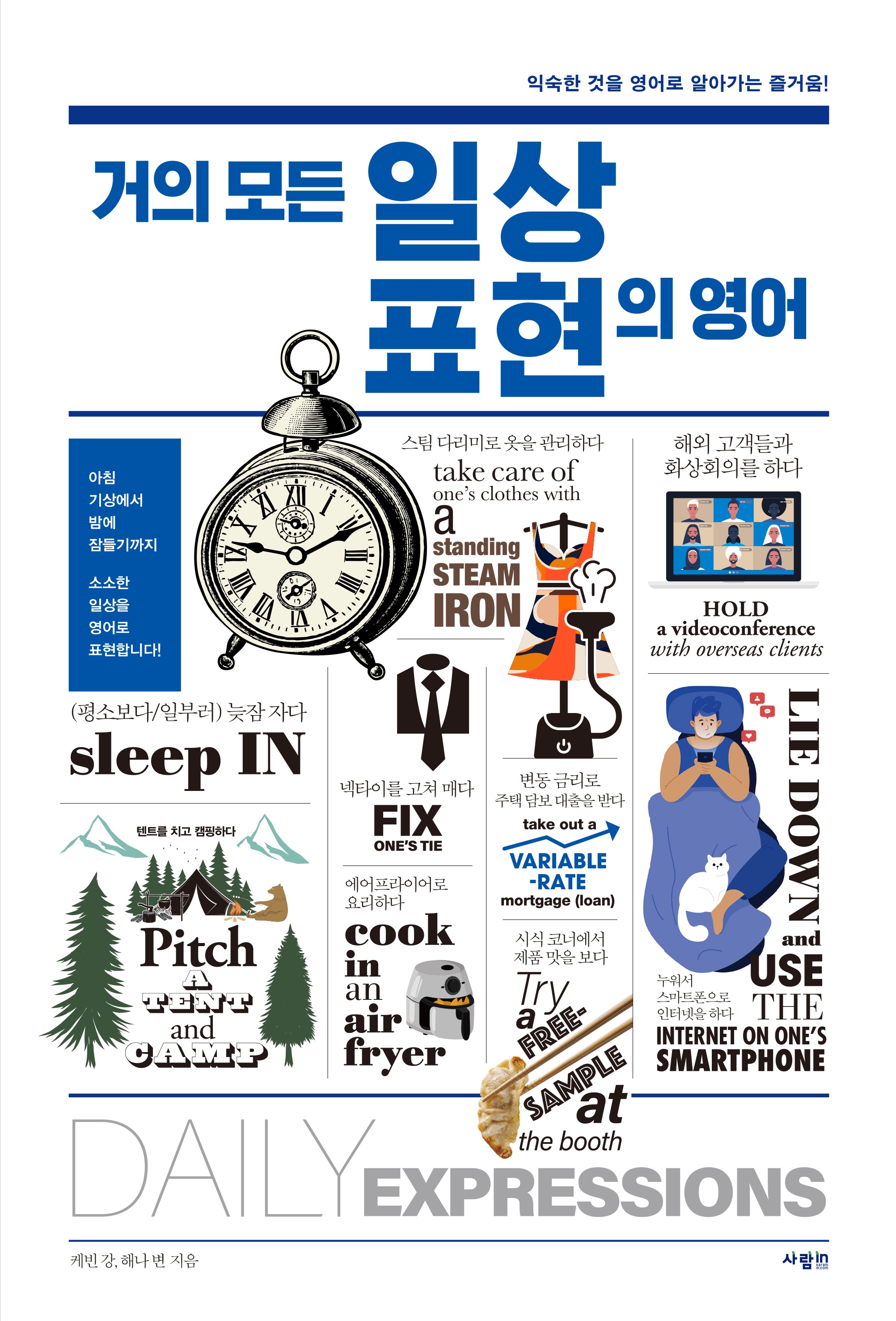 거의 모든 일상 표현의 영어 (사람in)