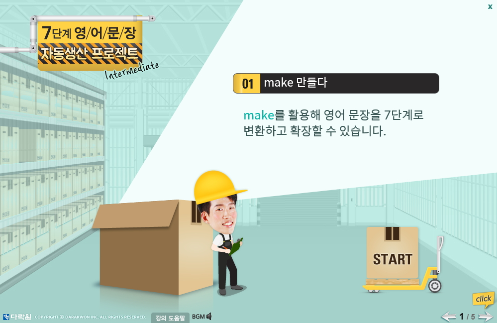 7단계 영어문장 자동생산 프로젝트 Intermediate