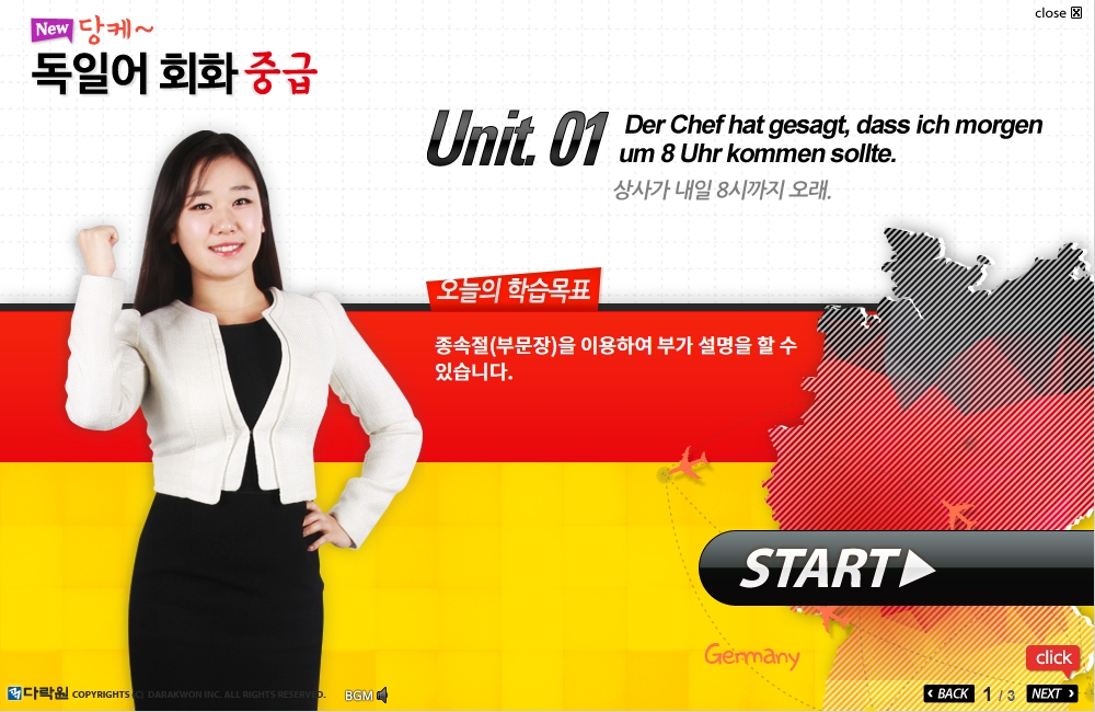 당케 독일어 회화 중급