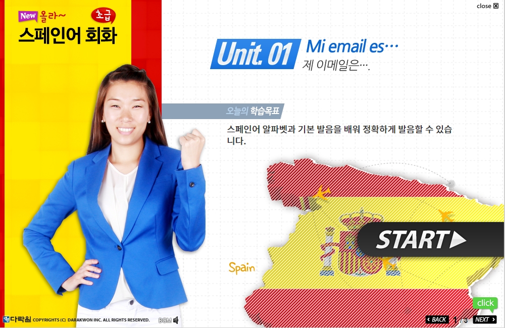 New 올라 스페인어 회화 초급
 