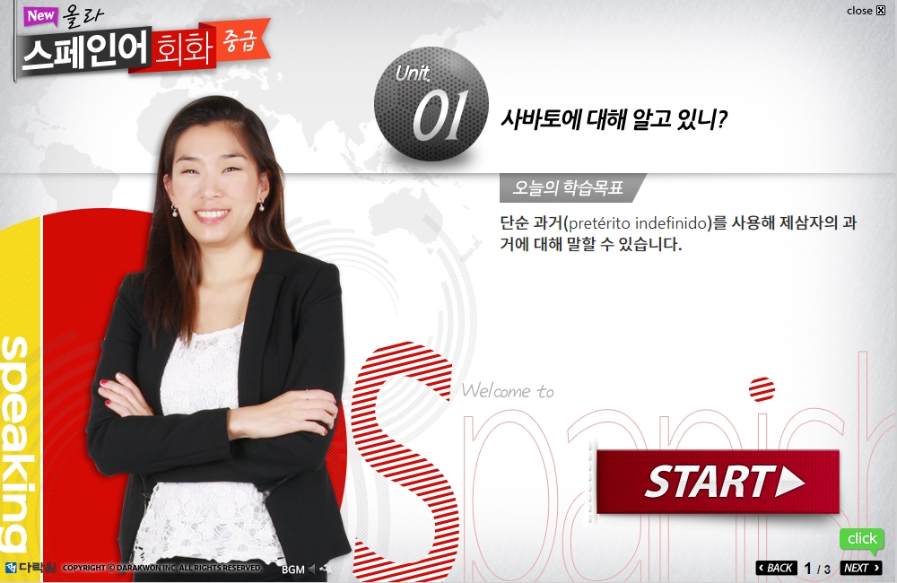 New 올라 스페인어 회화 중급