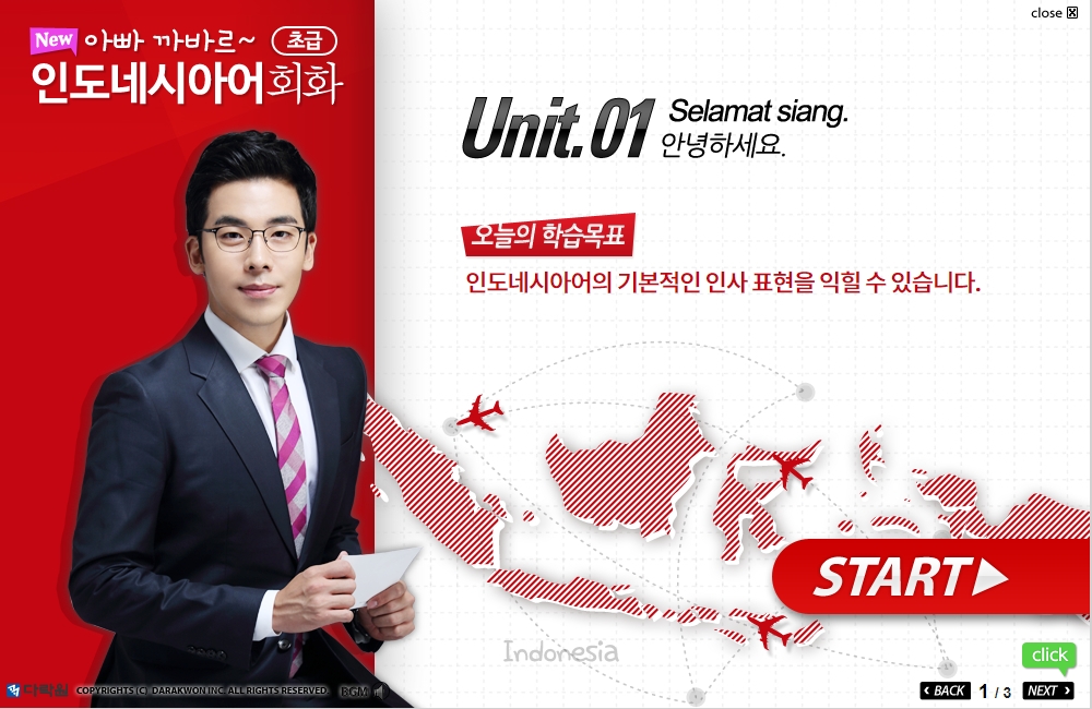 아빠 까바르 인도네시아 회화 초급
