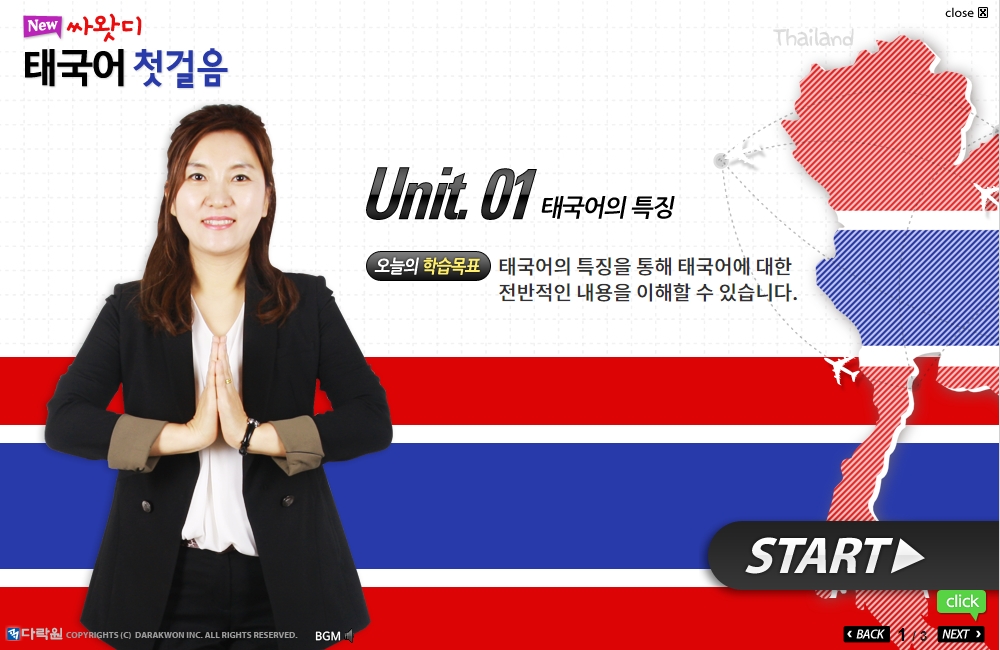 싸왓디 태국어 첫걸음 