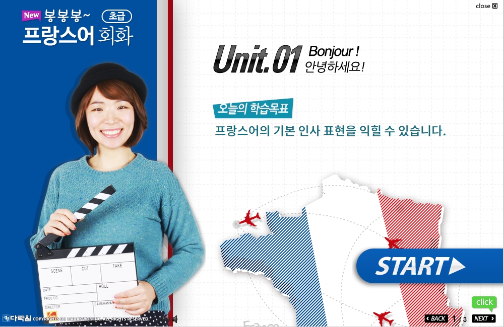 New 봉봉봉 프랑스어 회화 초급