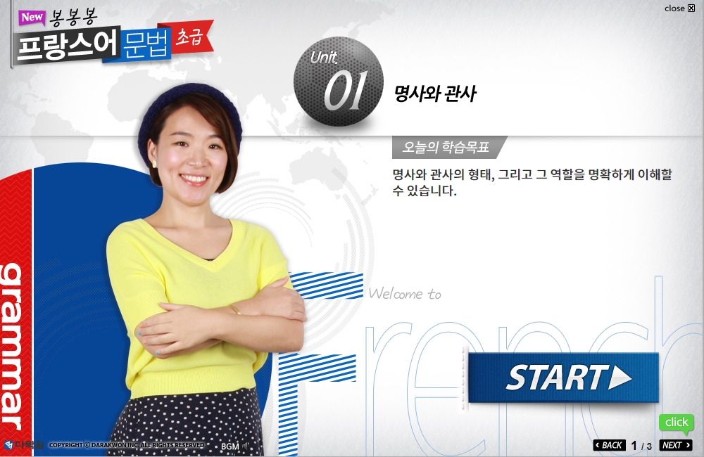 New 봉봉봉 프랑스어 문법 초급