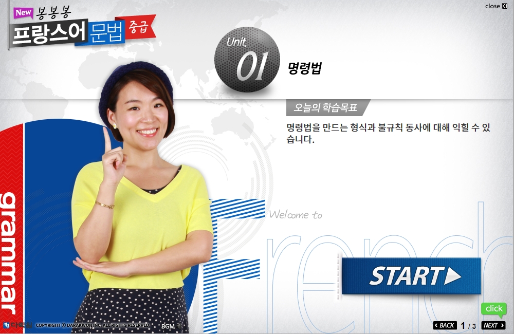 New 봉봉봉 프랑스어 문법 중급