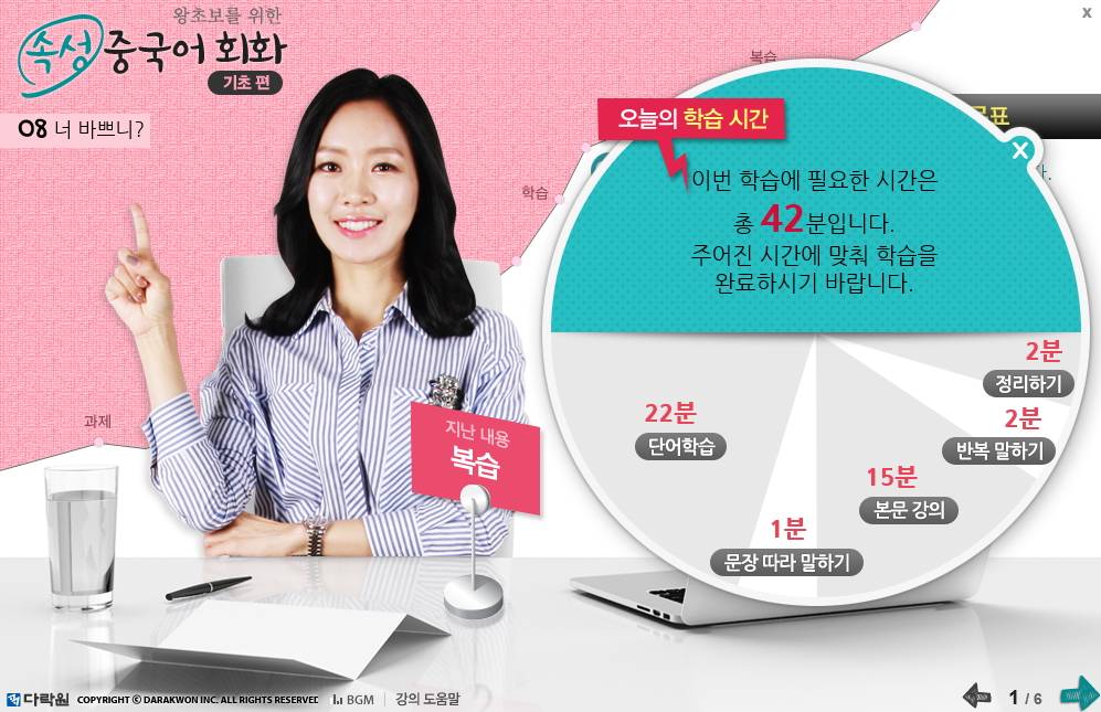 왕초보를 위한 속성 중국어 회화 - 기초편 (1)