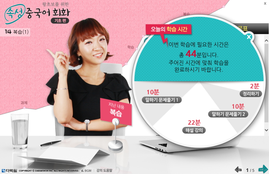 왕초보를 위한 속성 중국어 회화 - 기초편 (2)
