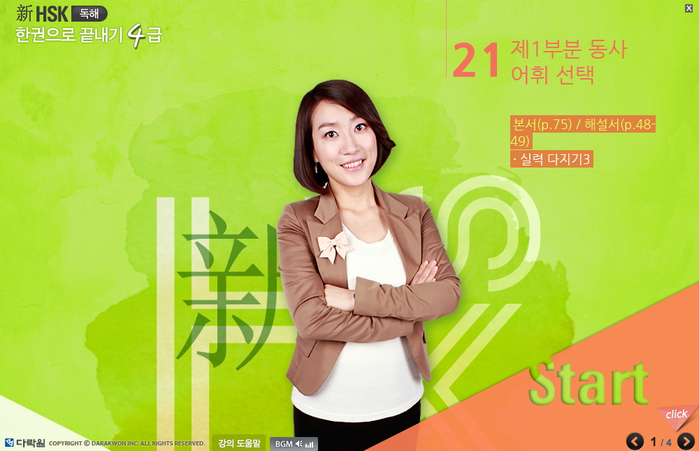 新HSK 한권으로 끝내기 4급 독해 (2)
