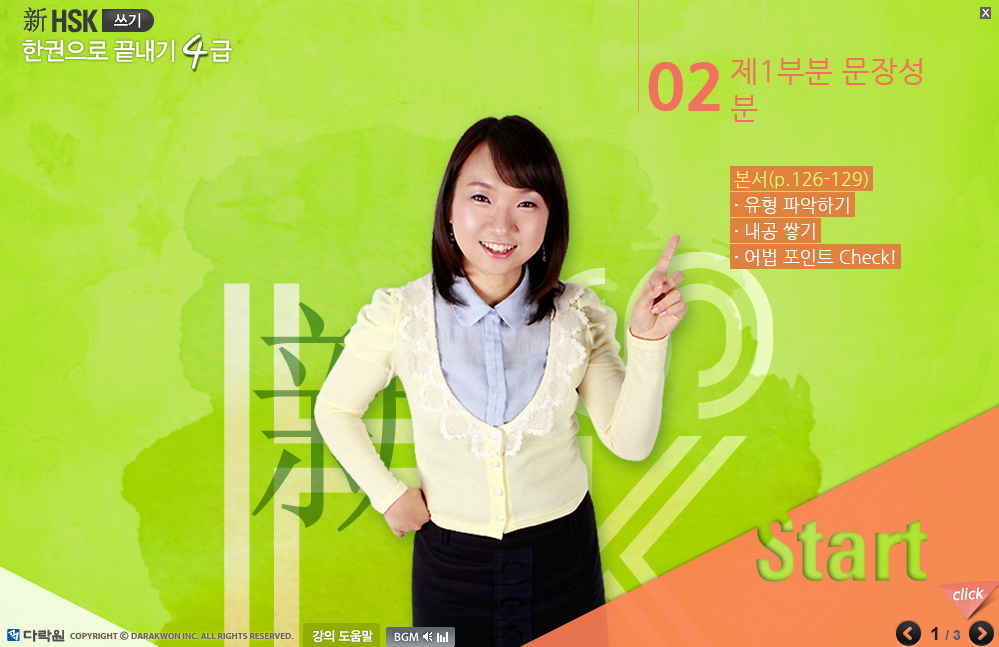 新HSK 한권으로 끝내기 4급 쓰기 (1)