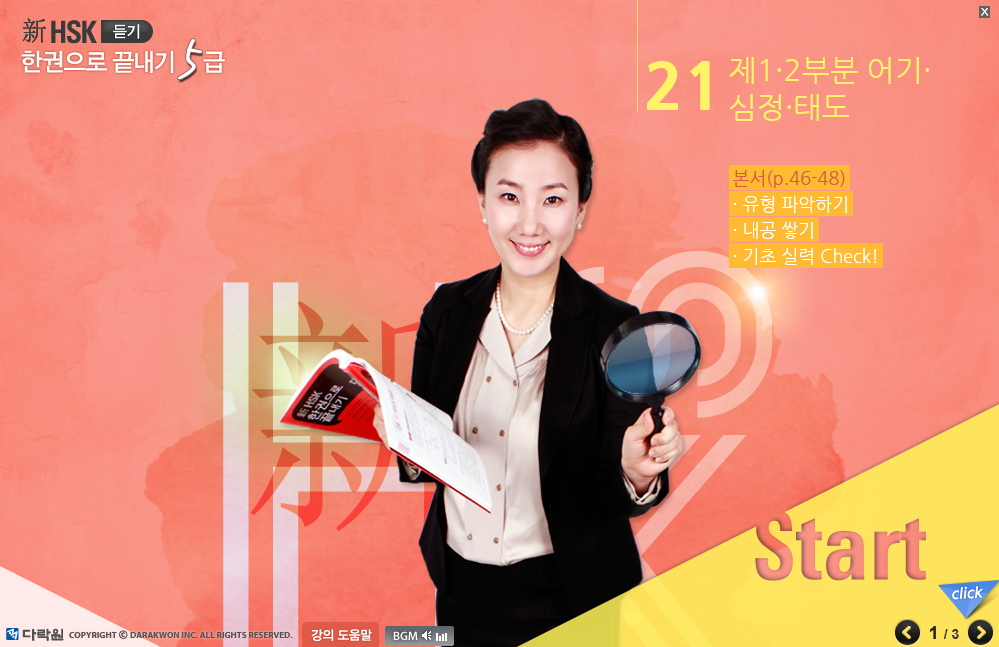 新HSK 한권으로 끝내기 5급 듣기 (2)