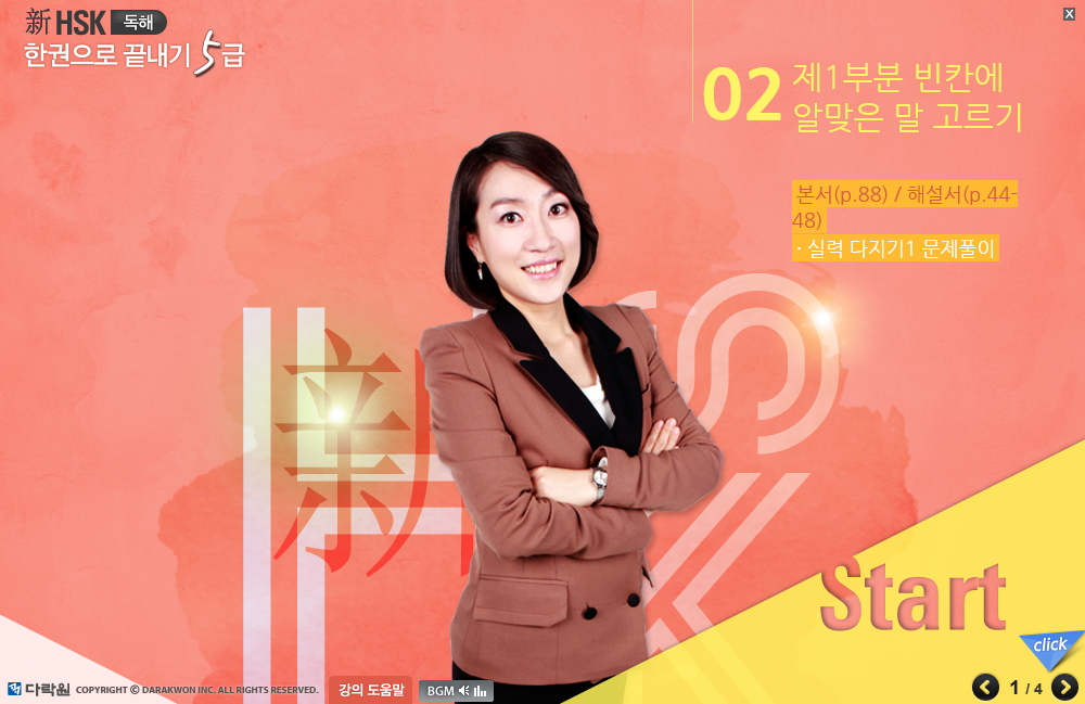新HSK 한권으로 끝내기 5급 독해 (1)