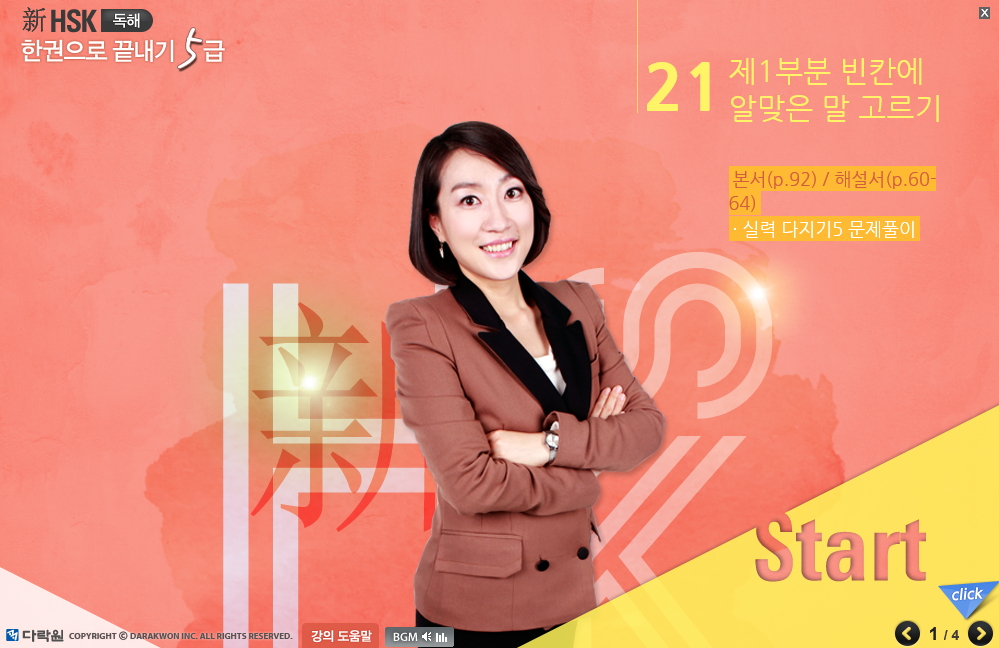 新HSK 한권으로 끝내기 5급 독해 (2)