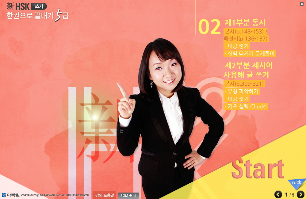 新HSK 한권으로 끝내기 5급 쓰기 (1)