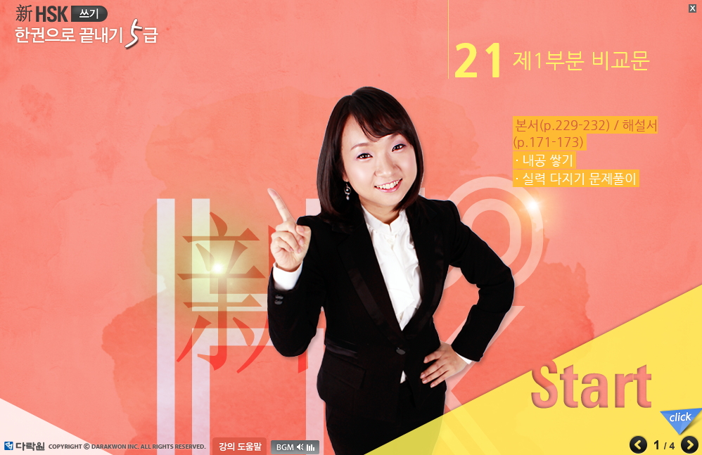 新HSK 한권으로 끝내기 5급 쓰기 (2)