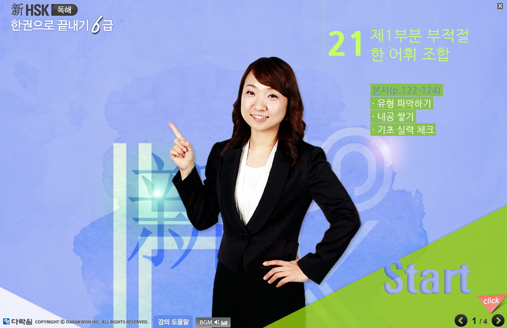新HSK 한권으로 끝내기 6급 독해 (2)