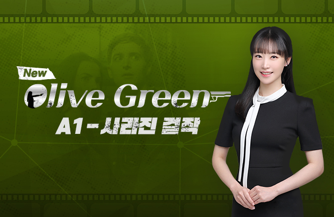 New Olive Green A1 - 사라진 걸작 (2)