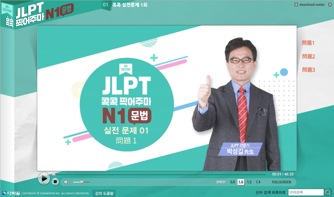 [4th EDITION] JLPT 콕콕 찍어주마 N1 문법