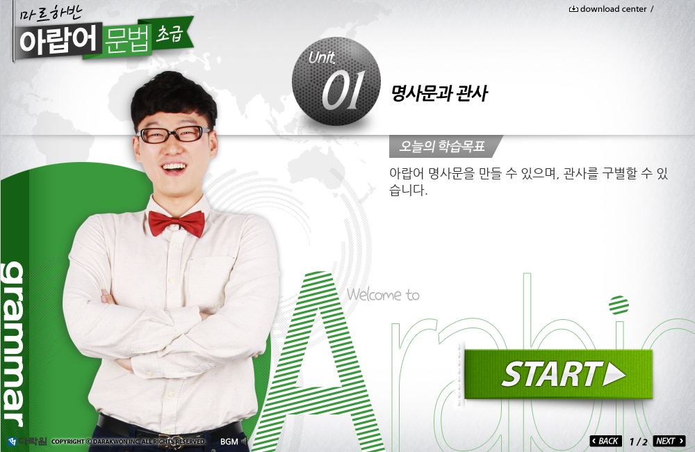 마르하반 아랍어 문법 초급