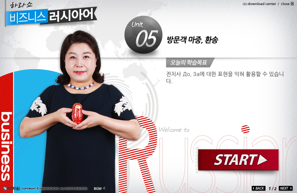 하라쇼 비즈니스 러시아어 