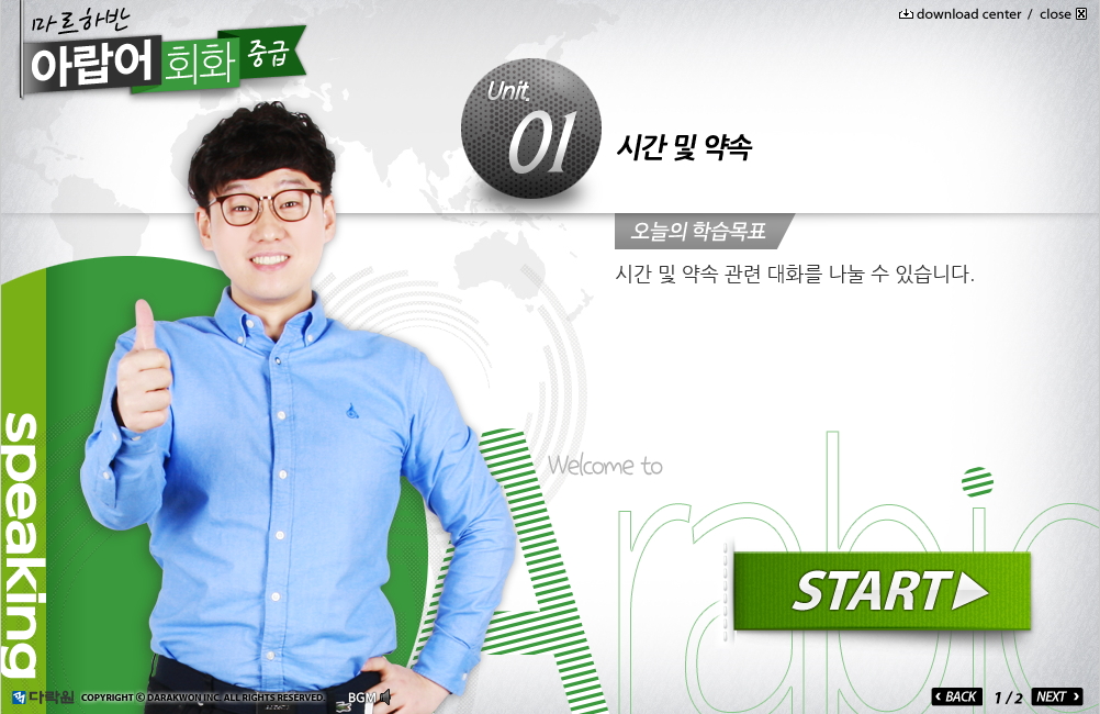 마르하반 아랍어 회화 중급