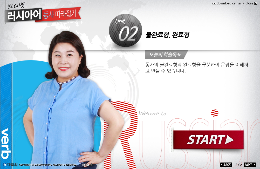 쁘리벳 러시아어 동사 따라잡기