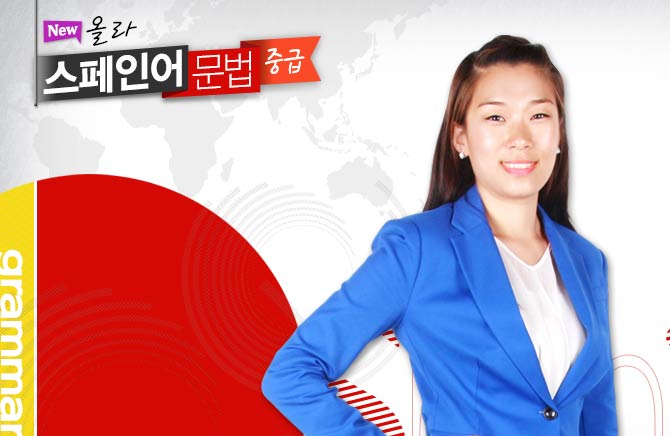 New 올라 스페인어 문법 중급