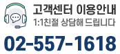 고객센터 이용안내 1:1 친절상담해드립니다. 031-422-7713